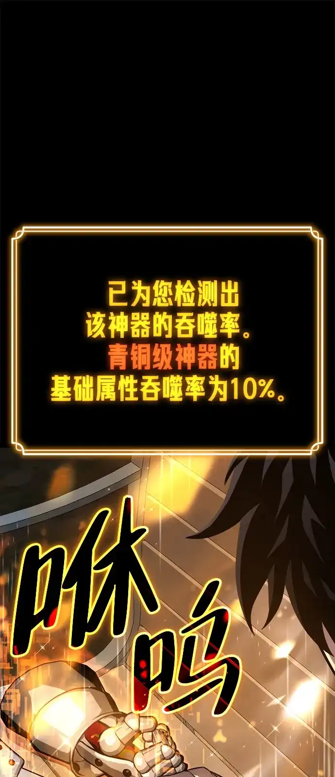 《我靠吞噬神器变强》[第15话] 教训（2） 第54页