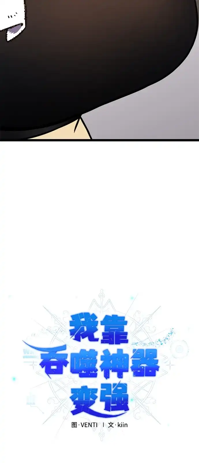 《我靠吞噬神器变强》[第15话] 教训（2） 第15页