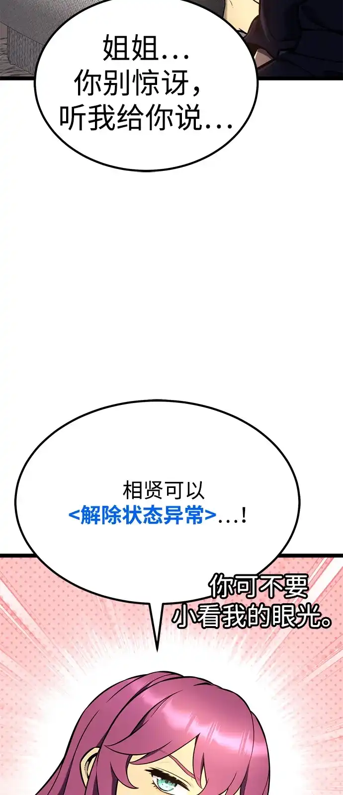 《我靠吞噬神器变强》[第16话] 教训（3） 第8页