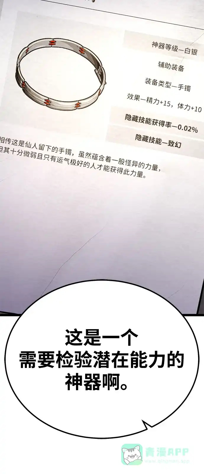 《我靠吞噬神器变强》[第16话] 教训（3） 第46页