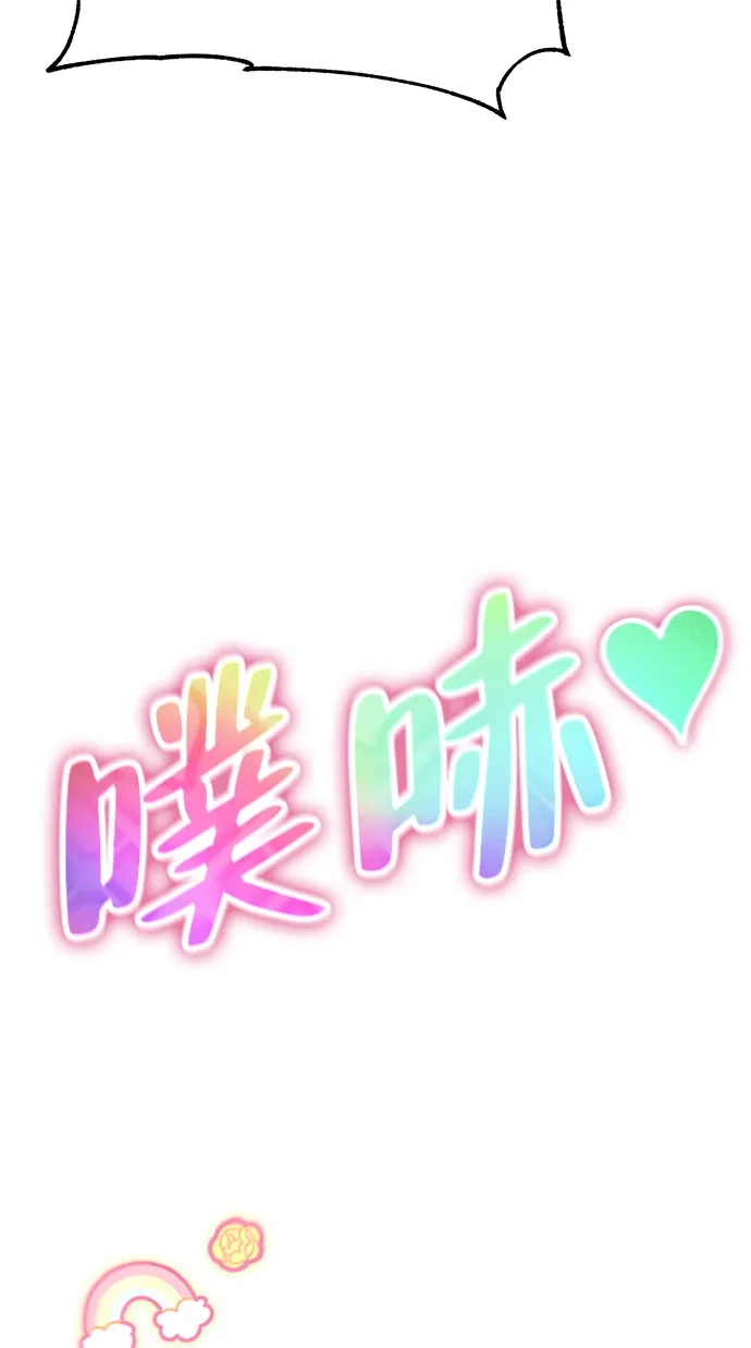 《我靠吞噬神器变强》[第16话] 教训（3） 第90页