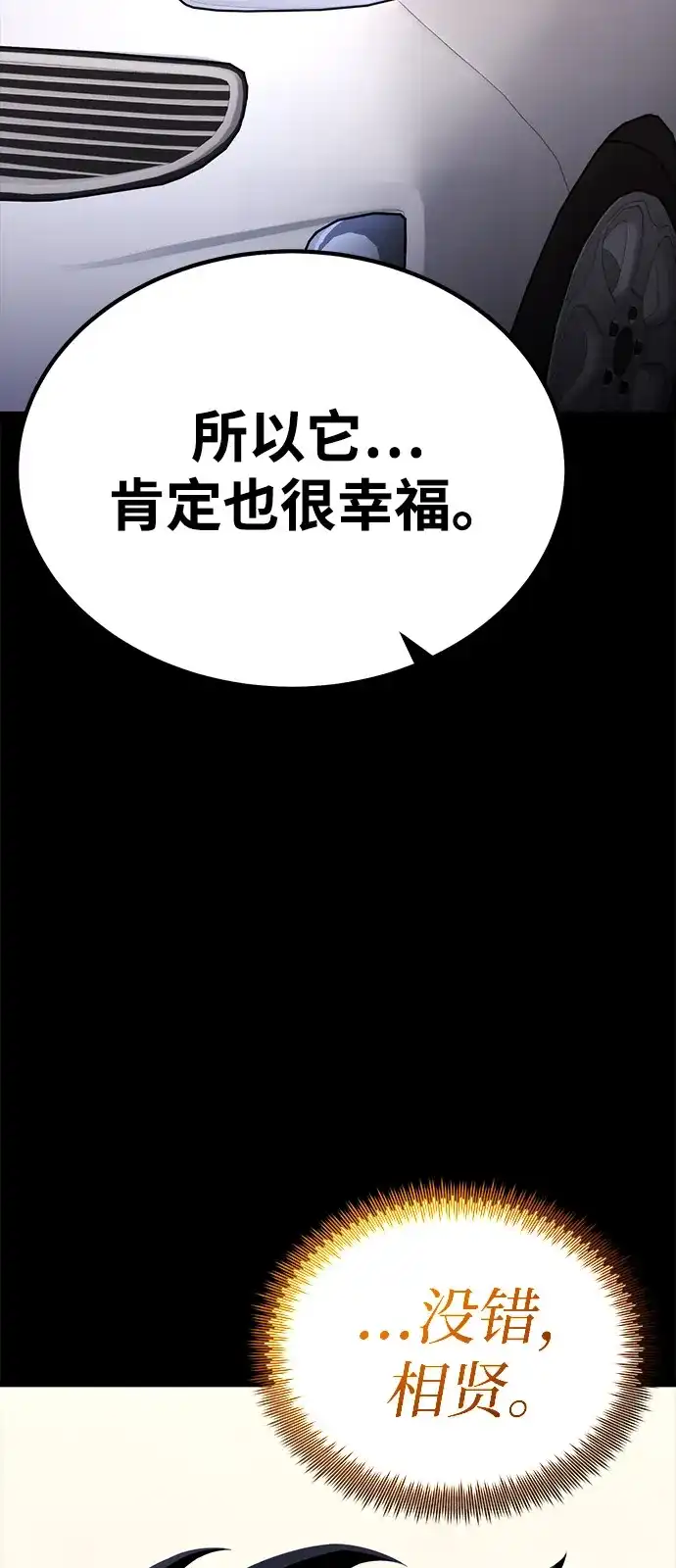 《我靠吞噬神器变强》[第16话] 教训（3） 第83页