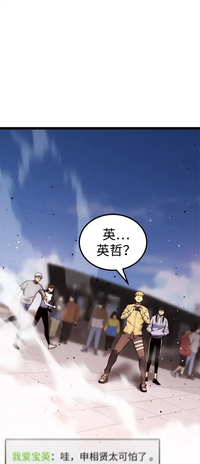 《我靠吞噬神器变强》[第16话] 教训（3） 第27页