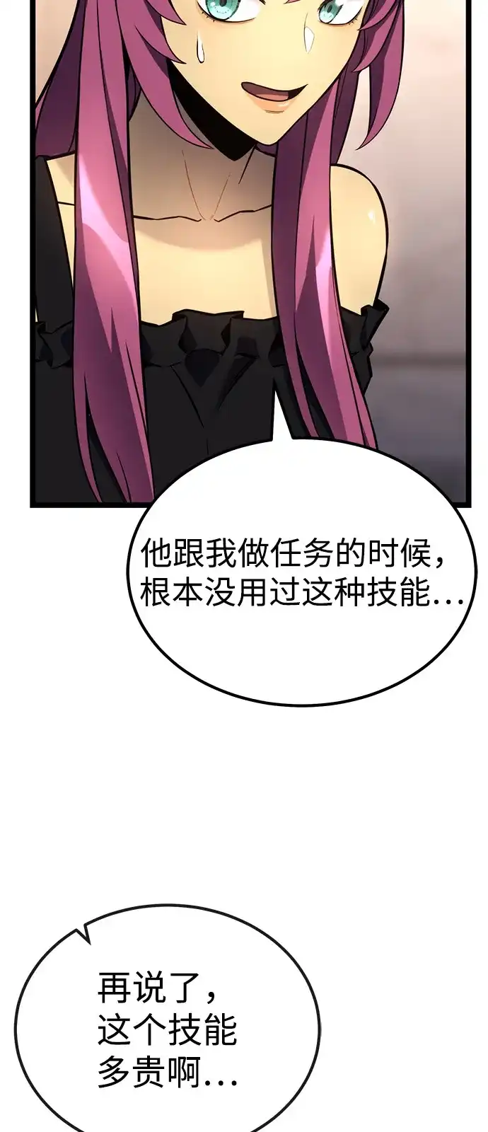 《我靠吞噬神器变强》[第16话] 教训（3） 第38页