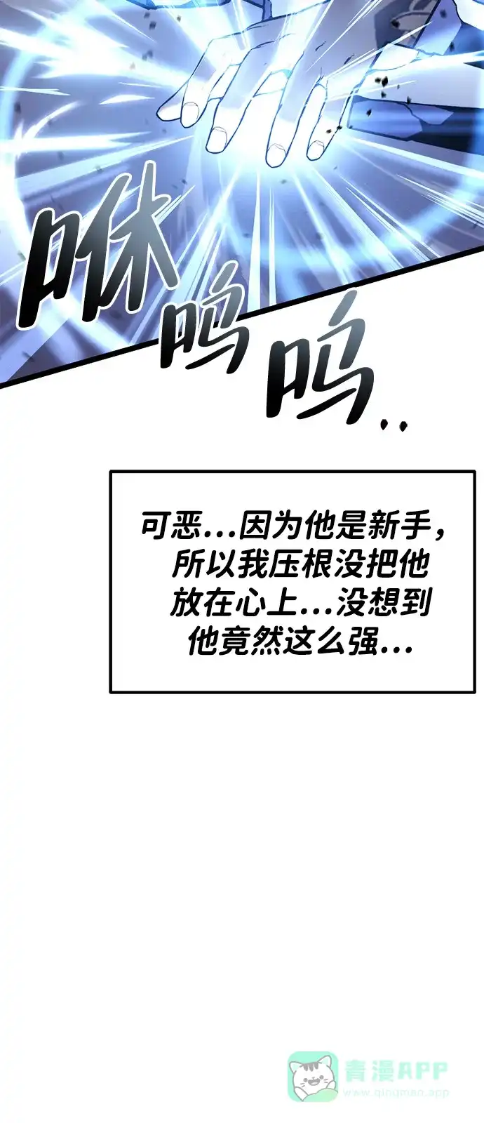 《我靠吞噬神器变强》[第16话] 教训（3） 第56页