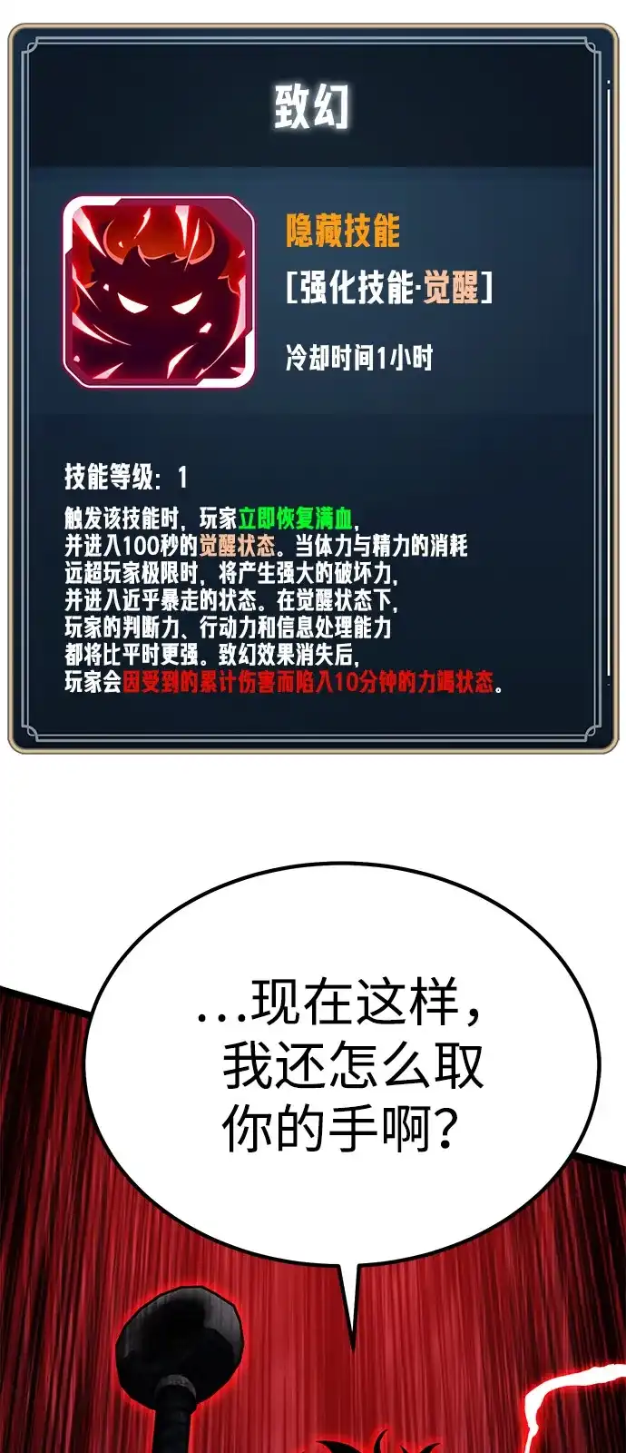 《我靠吞噬神器变强》[第16话] 教训（3） 第52页