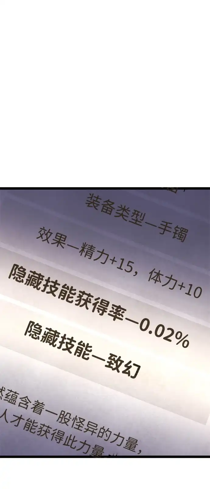 《我靠吞噬神器变强》[第16话] 教训（3） 第47页