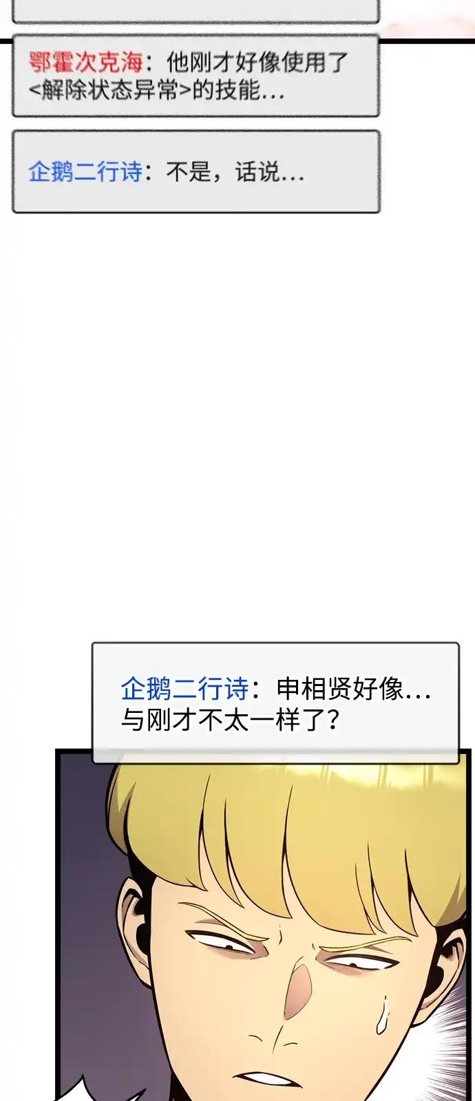 《我靠吞噬神器变强》[第16话] 教训（3） 第28页
