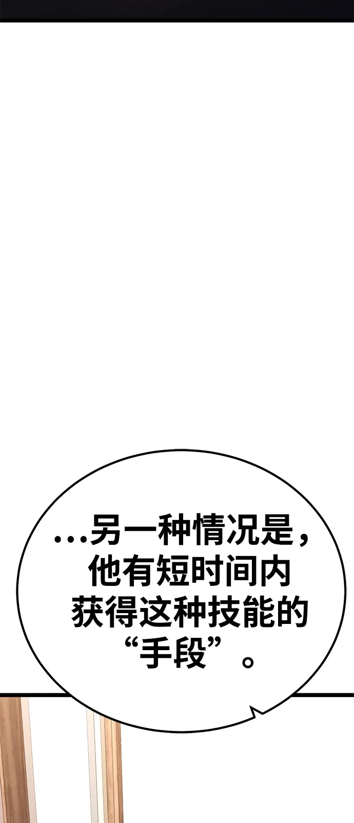 《我靠吞噬神器变强》[第16话] 教训（3） 第42页