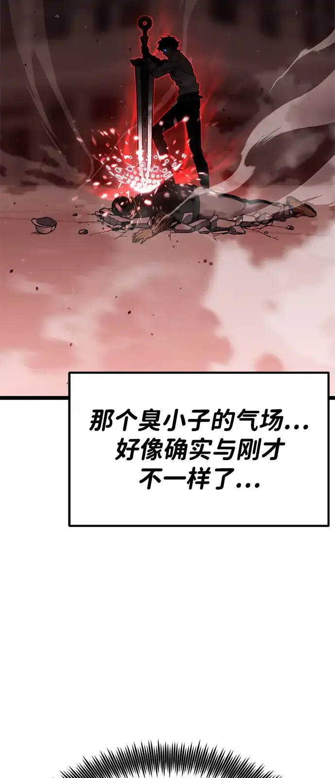 《我靠吞噬神器变强》[第16话] 教训（3） 第30页