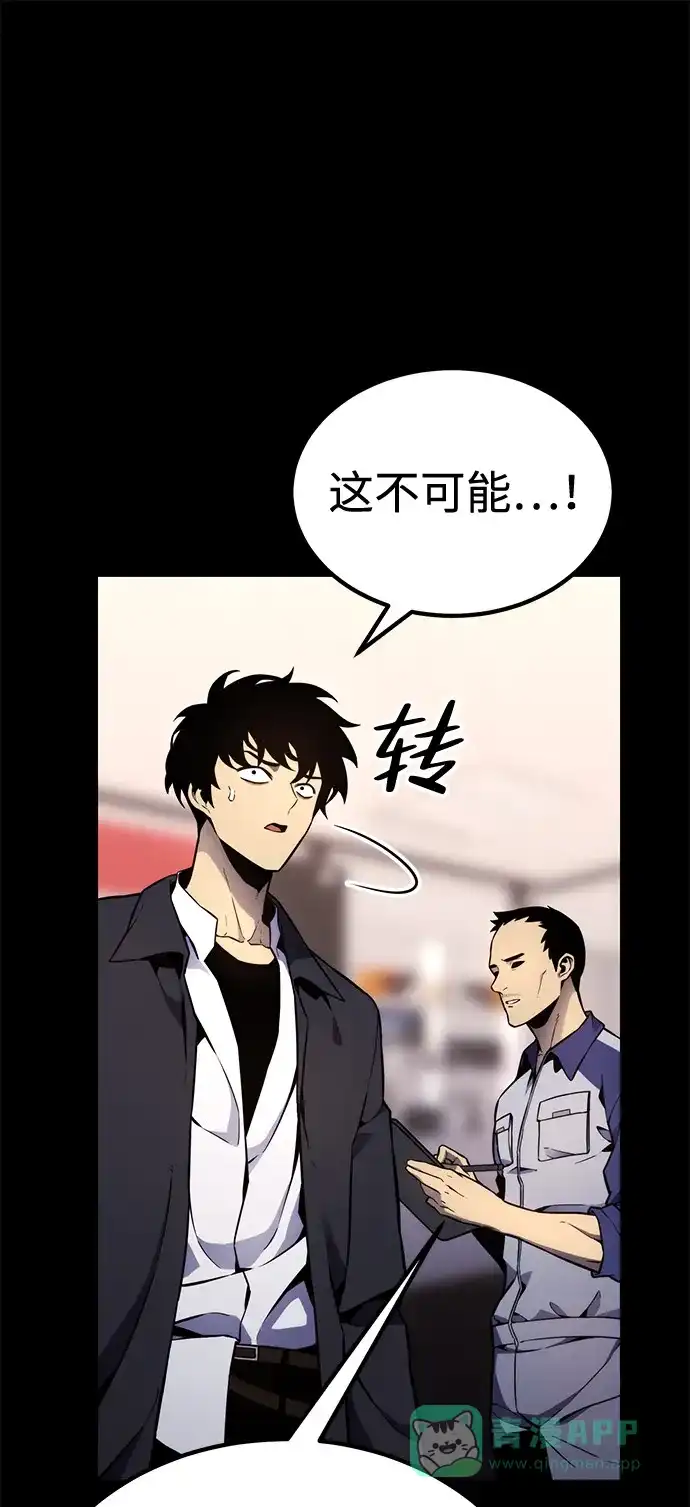《我靠吞噬神器变强》[第16话] 教训（3） 第81页
