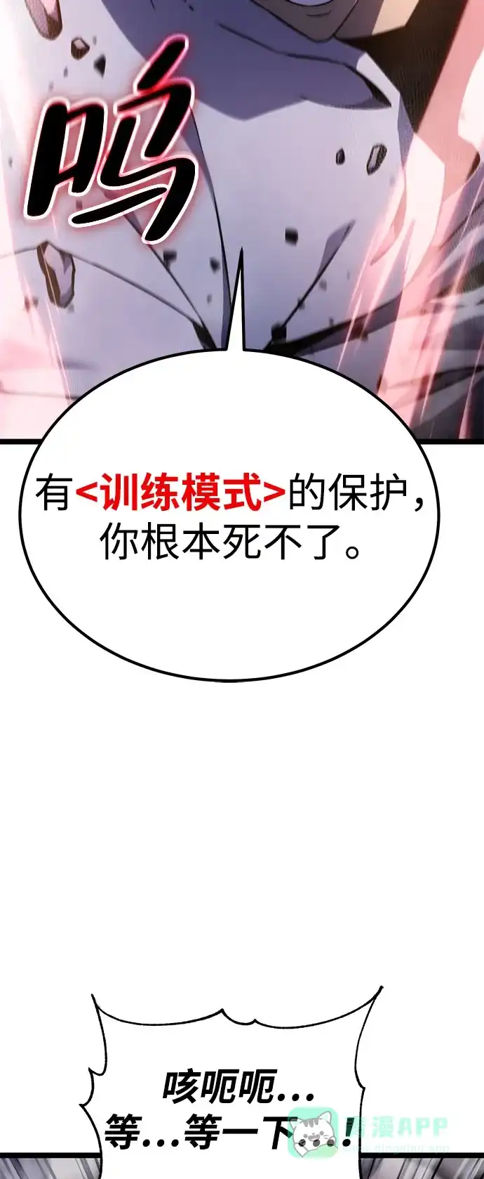 《我靠吞噬神器变强》[第16话] 教训（3） 第71页