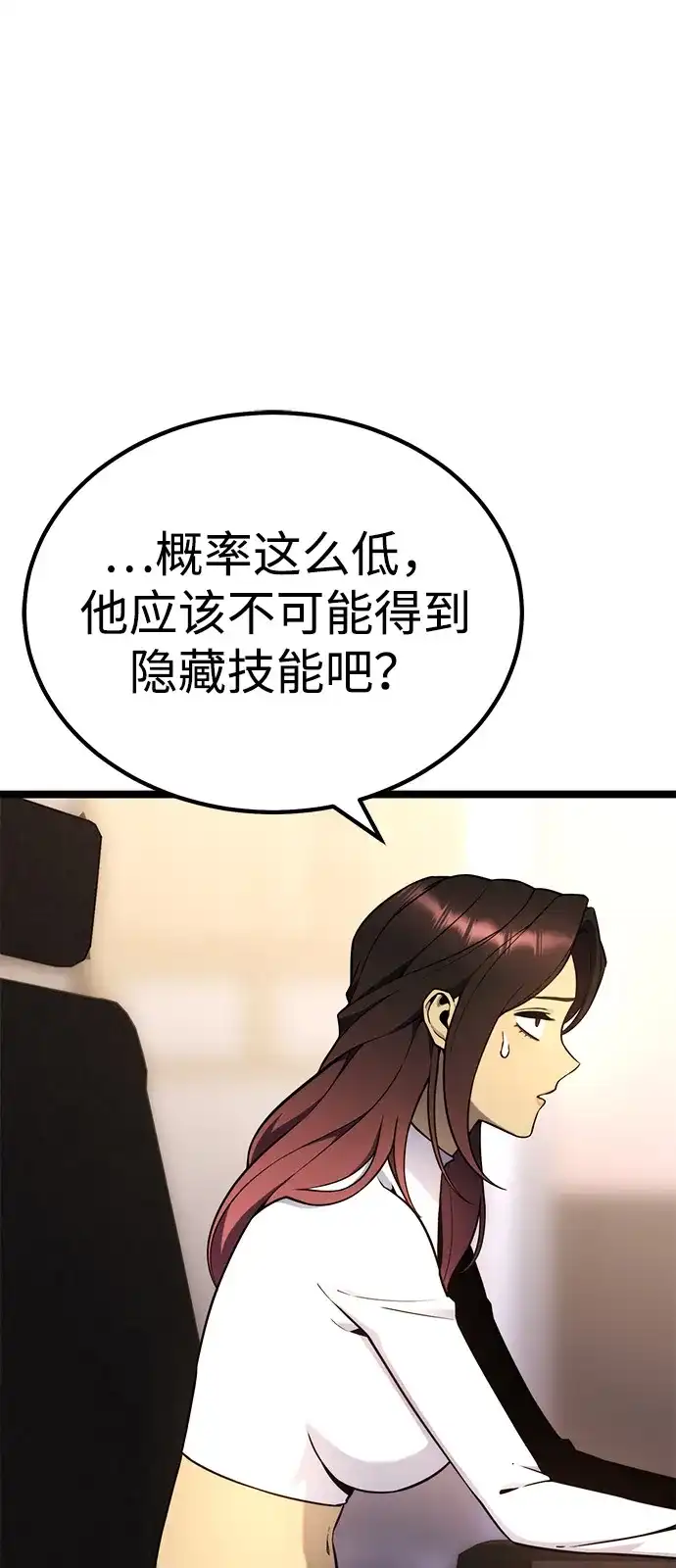 《我靠吞噬神器变强》[第16话] 教训（3） 第48页