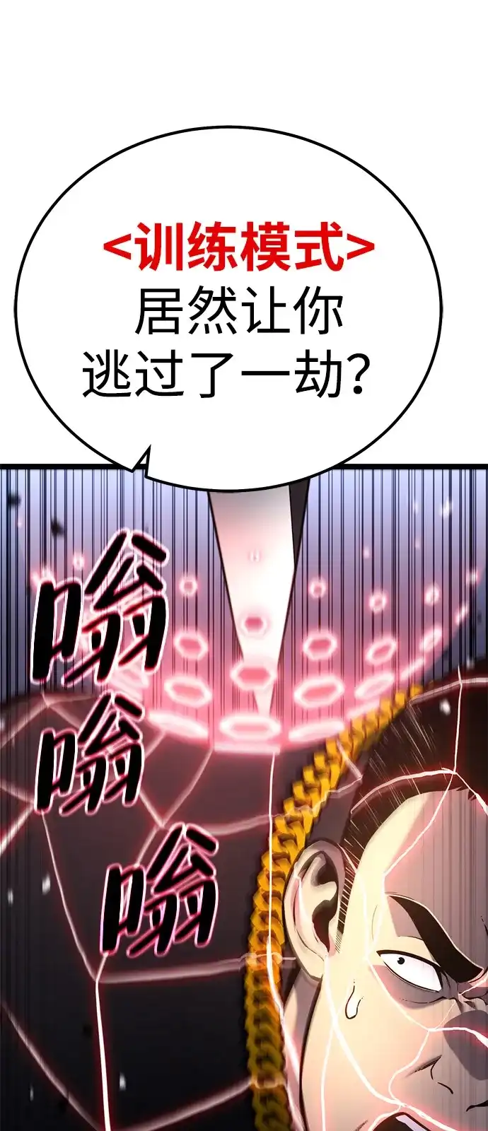 《我靠吞噬神器变强》[第16话] 教训（3） 第25页