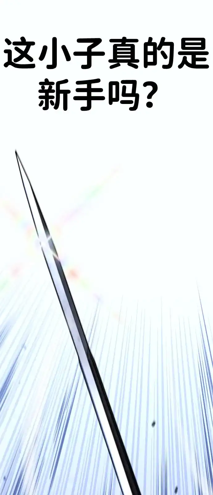 《我靠吞噬神器变强》[第16话] 教训（3） 第18页