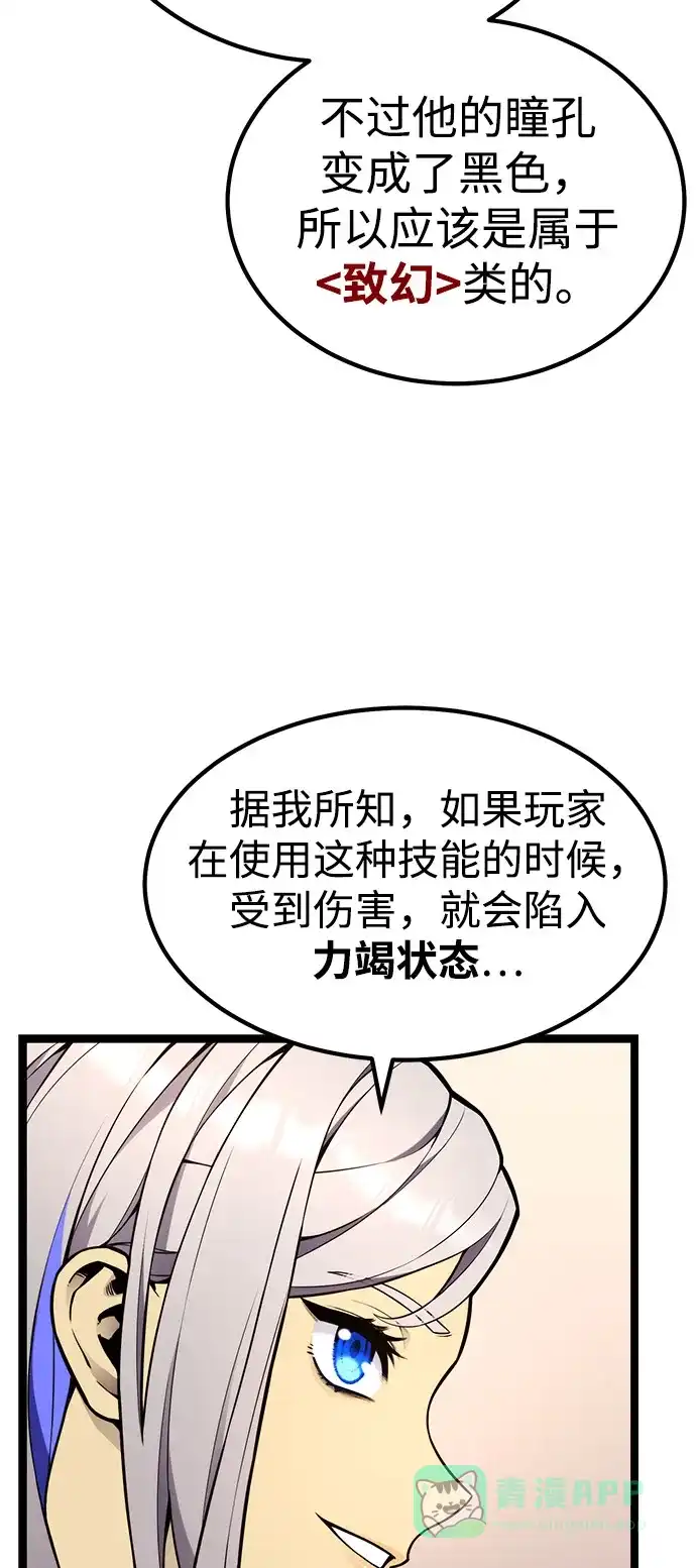 《我靠吞噬神器变强》[第16话] 教训（3） 第36页