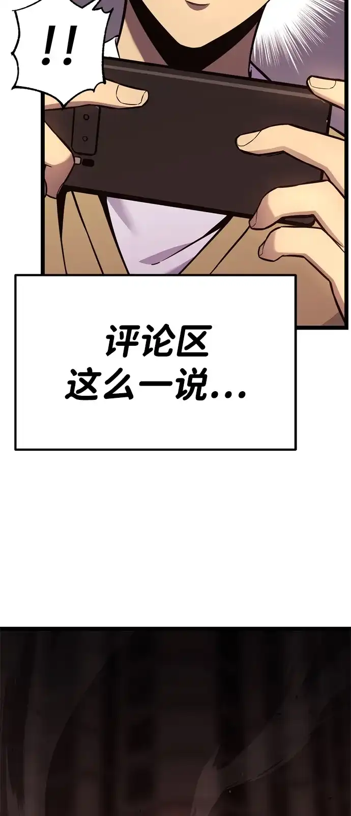 《我靠吞噬神器变强》[第16话] 教训（3） 第29页