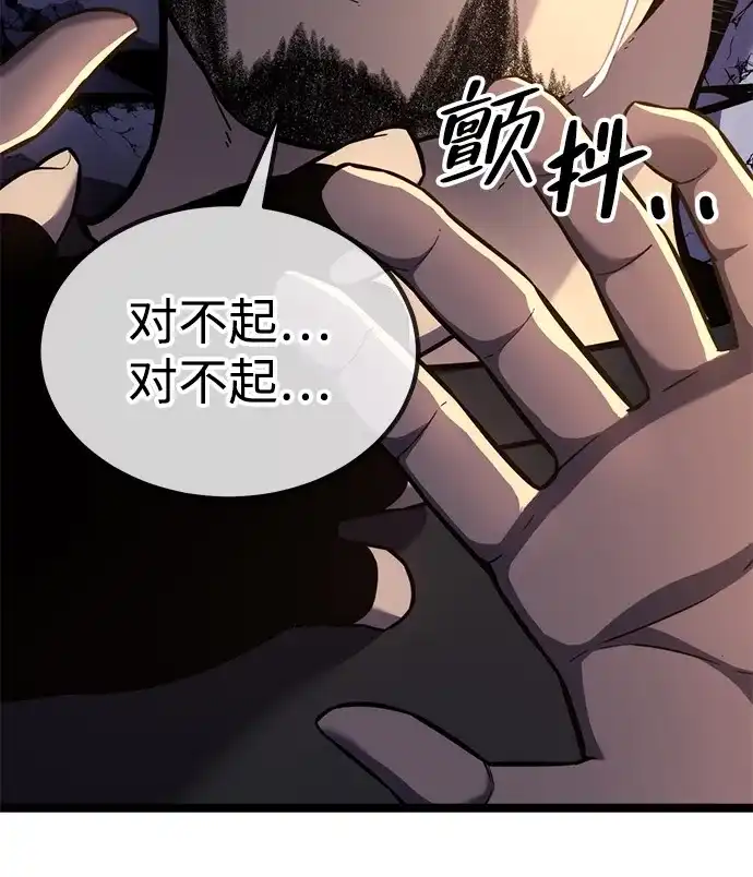 《我靠吞噬神器变强》[第16话] 教训（3） 第97页