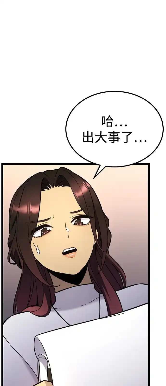 《我靠吞噬神器变强》[第16话] 教训（3） 第44页