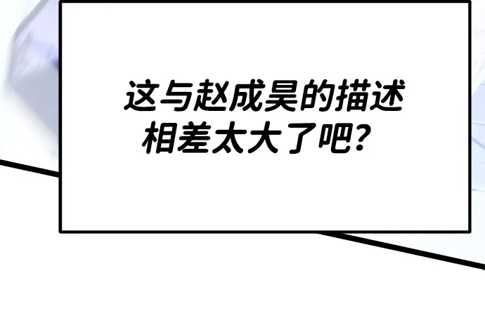 《我靠吞噬神器变强》[第16话] 教训（3） 第60页