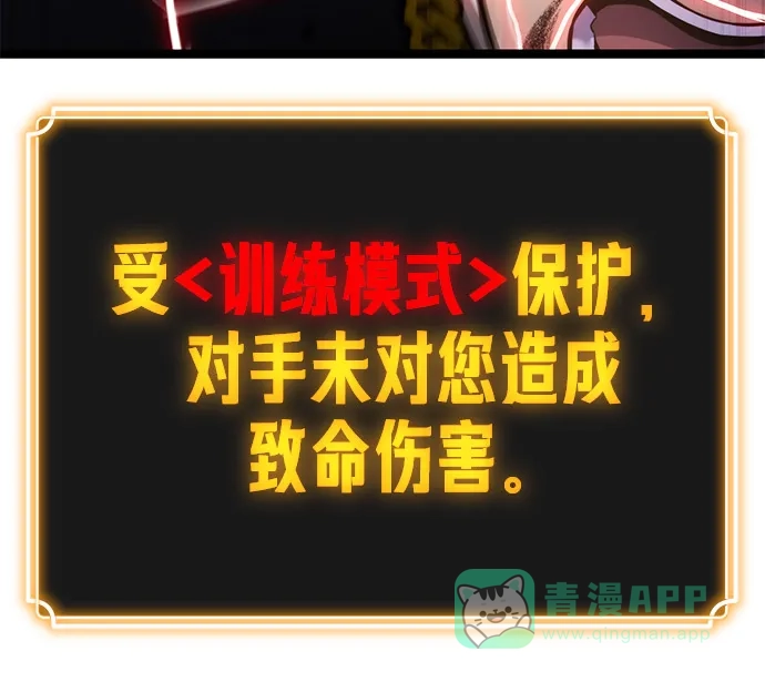 《我靠吞噬神器变强》[第16话] 教训（3） 第26页