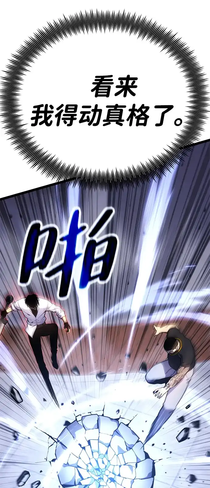 《我靠吞噬神器变强》[第16话] 教训（3） 第57页