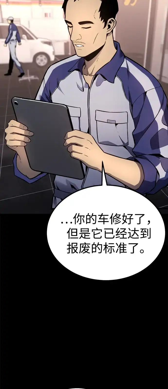 《我靠吞噬神器变强》[第16话] 教训（3） 第79页