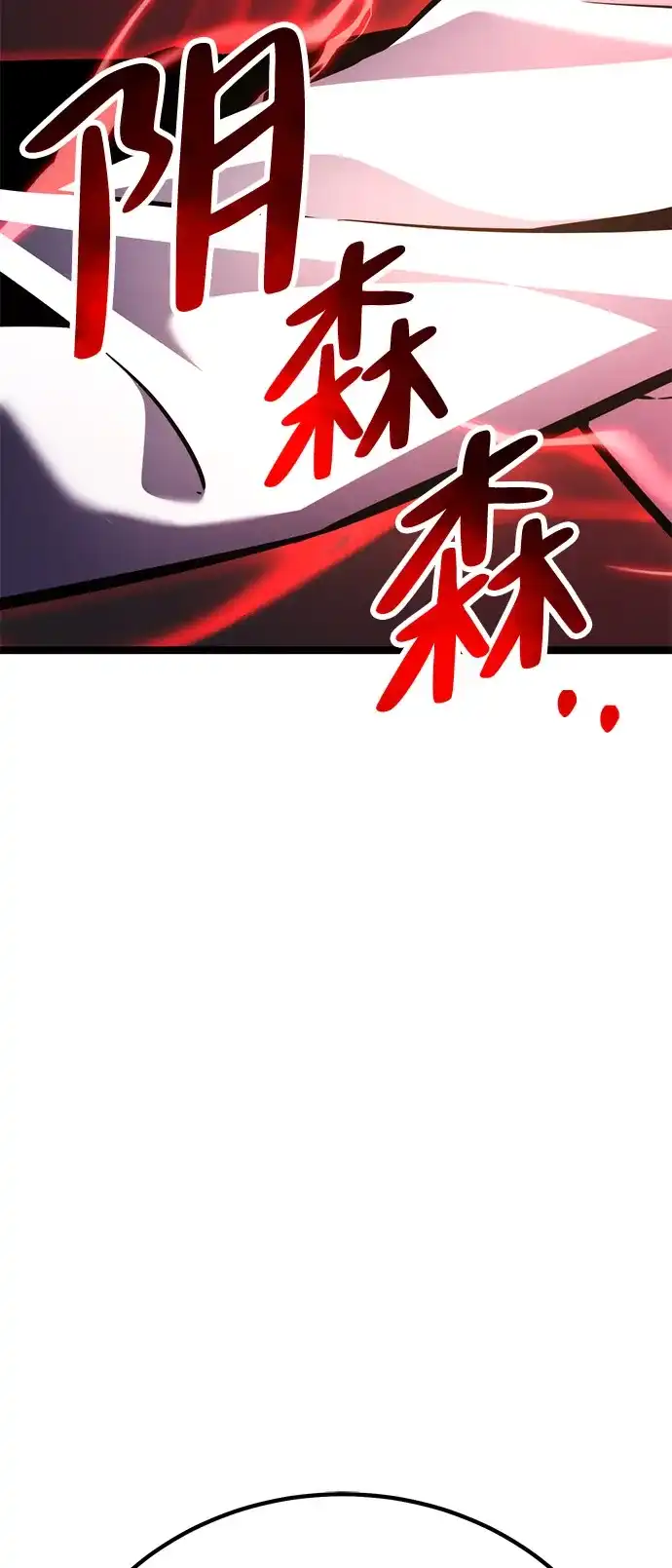 《我靠吞噬神器变强》[第16话] 教训（3） 第32页