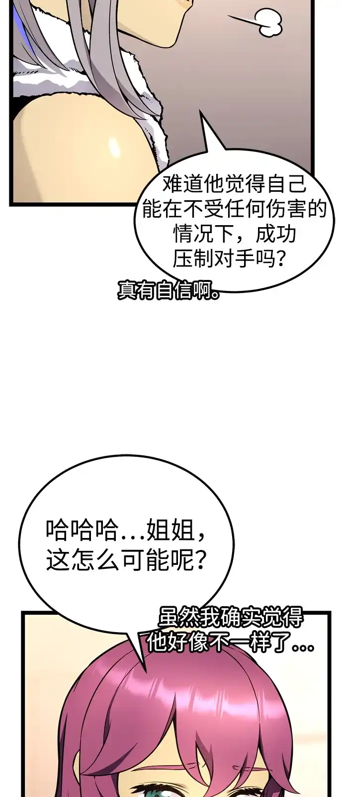《我靠吞噬神器变强》[第16话] 教训（3） 第37页