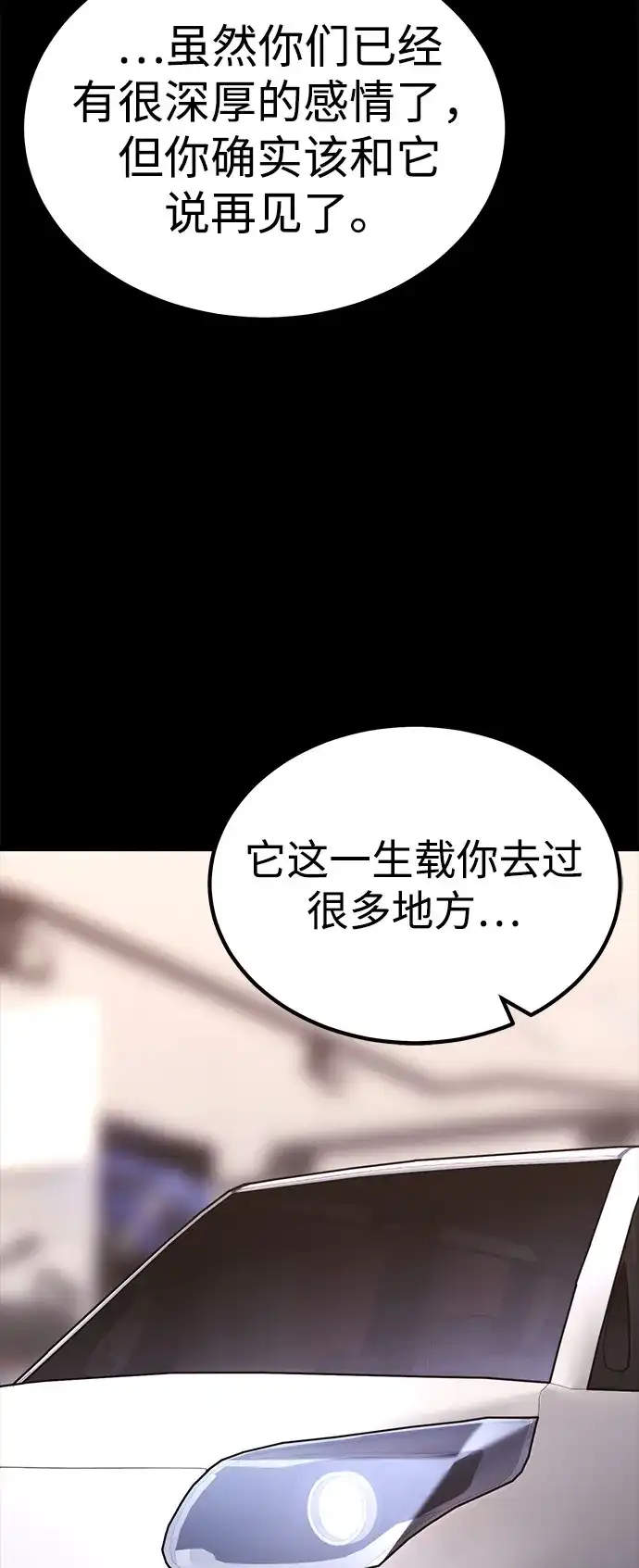 《我靠吞噬神器变强》[第16话] 教训（3） 第82页