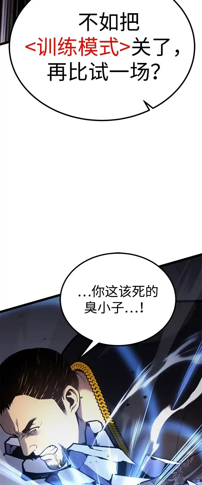 《我靠吞噬神器变强》[第16话] 教训（3） 第55页