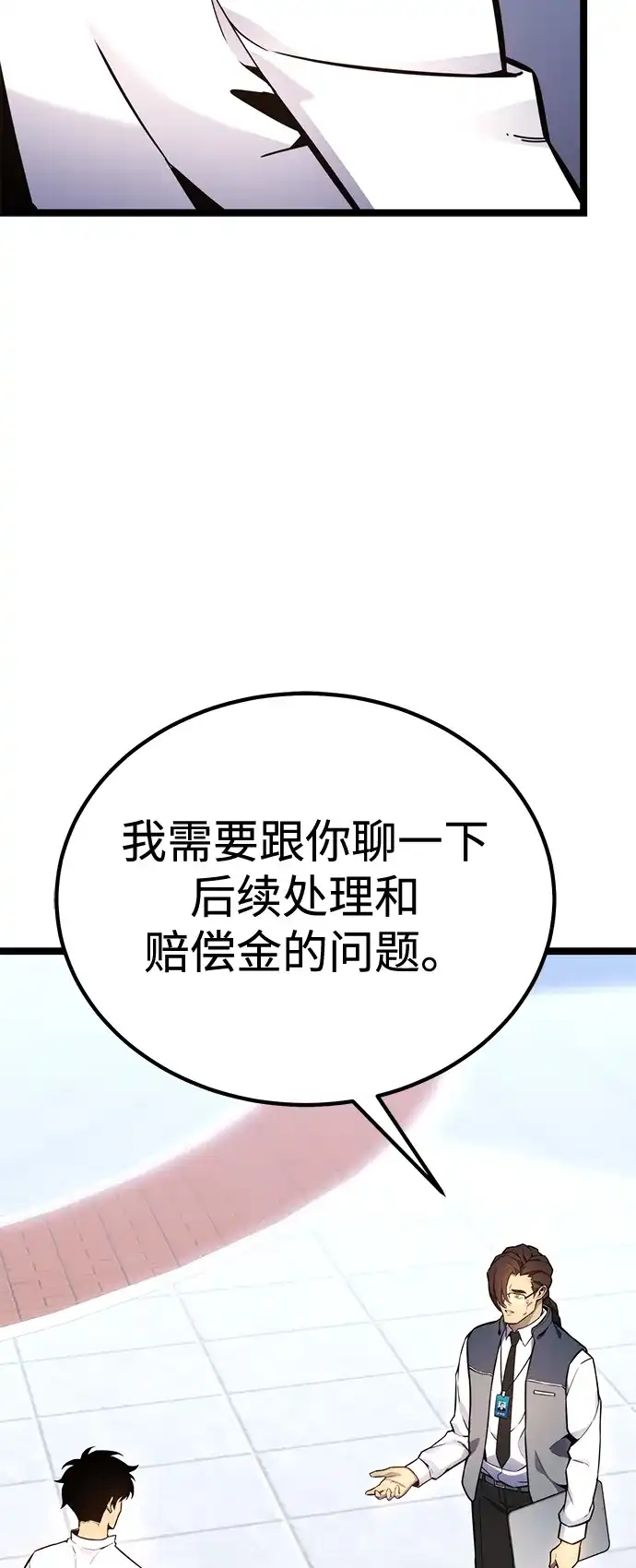 《我靠吞噬神器变强》[第17话] 觉悟 第12页
