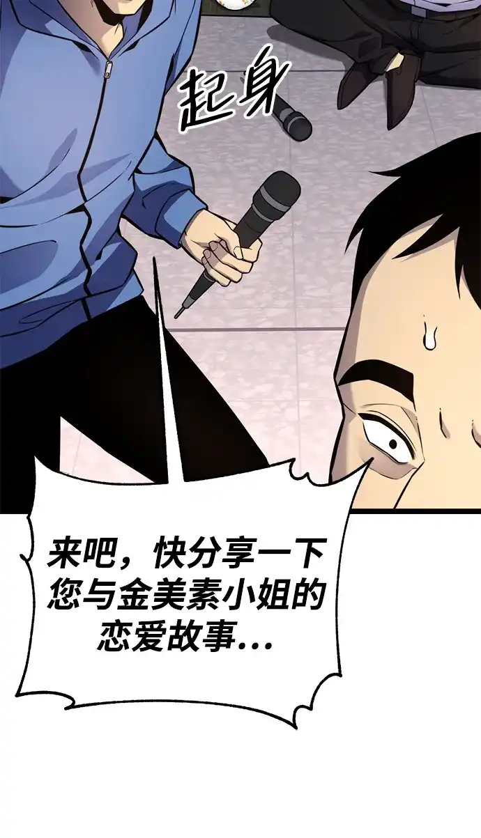 《我靠吞噬神器变强》[第17话] 觉悟 第74页