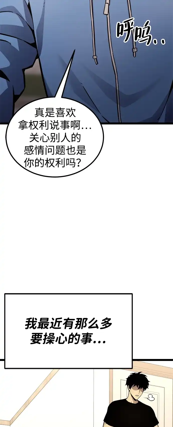 《我靠吞噬神器变强》[第17话] 觉悟 第33页