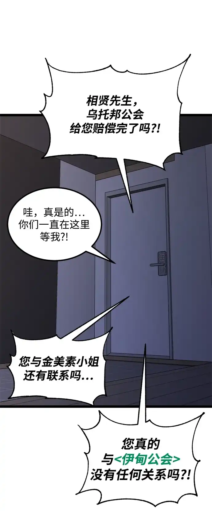 《我靠吞噬神器变强》[第17话] 觉悟 第28页