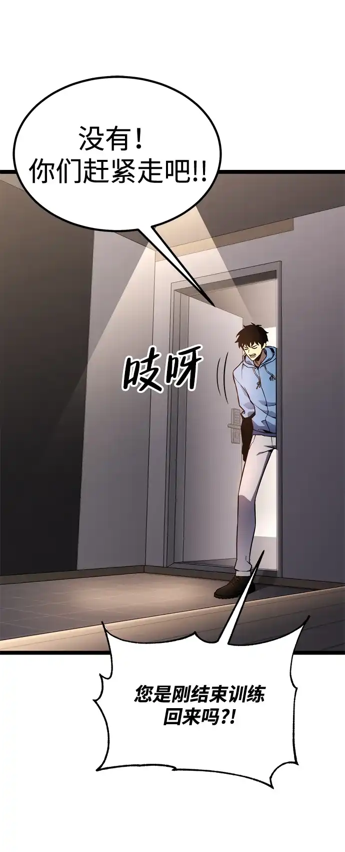 《我靠吞噬神器变强》[第17话] 觉悟 第29页
