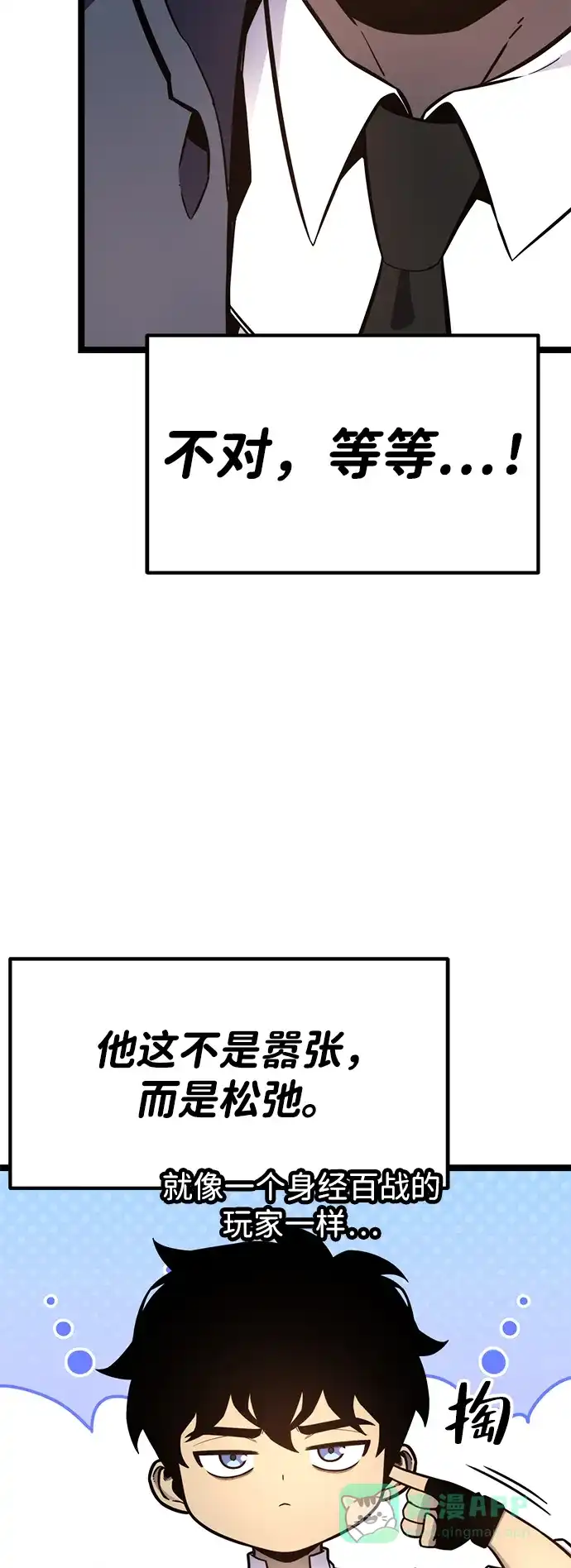 《我靠吞噬神器变强》[第17话] 觉悟 第16页
