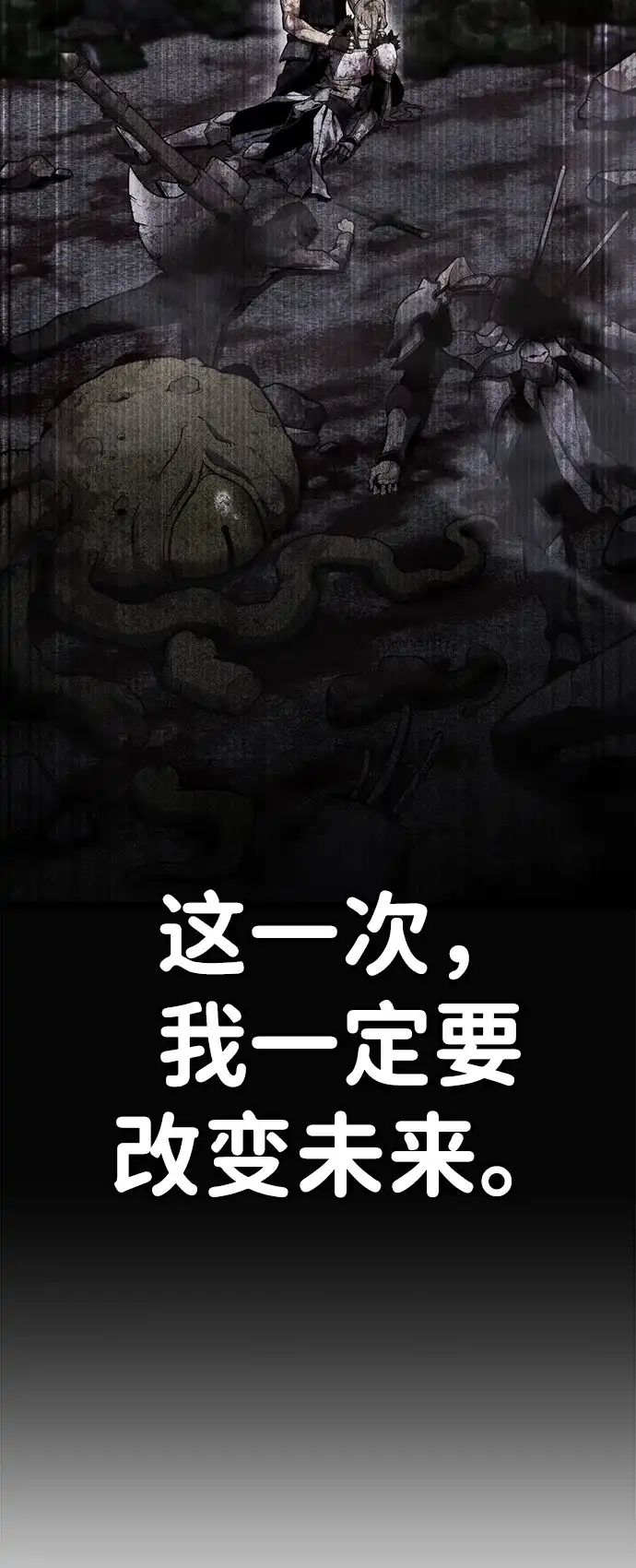《我靠吞噬神器变强》[第17话] 觉悟 第58页