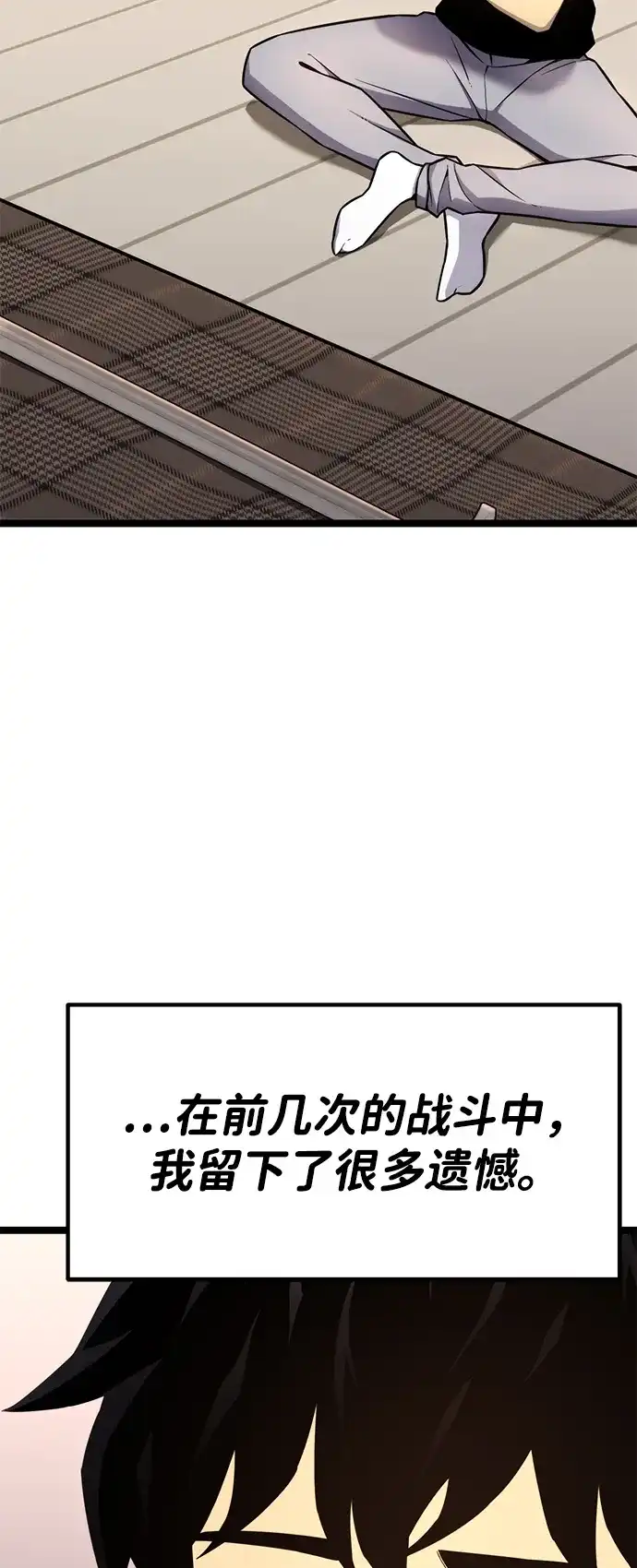 《我靠吞噬神器变强》[第17话] 觉悟 第50页