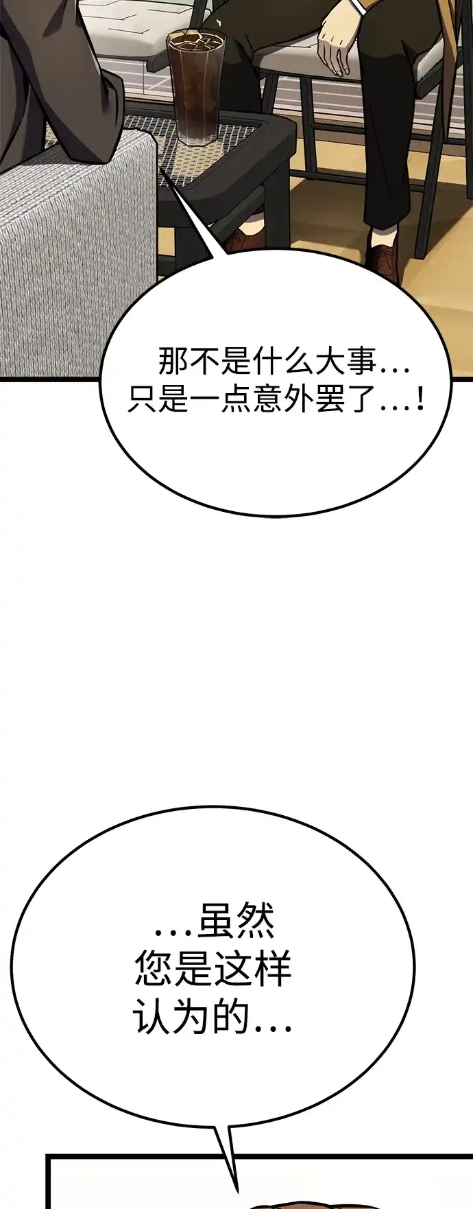 《我靠吞噬神器变强》[第17话] 觉悟 第90页
