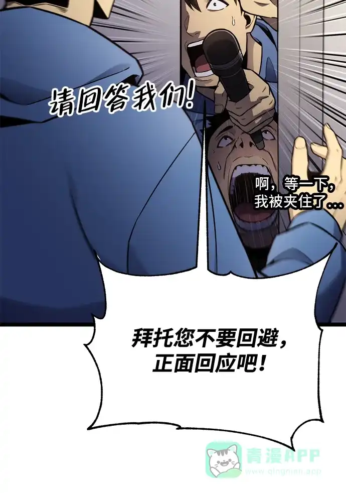 《我靠吞噬神器变强》[第17话] 觉悟 第31页