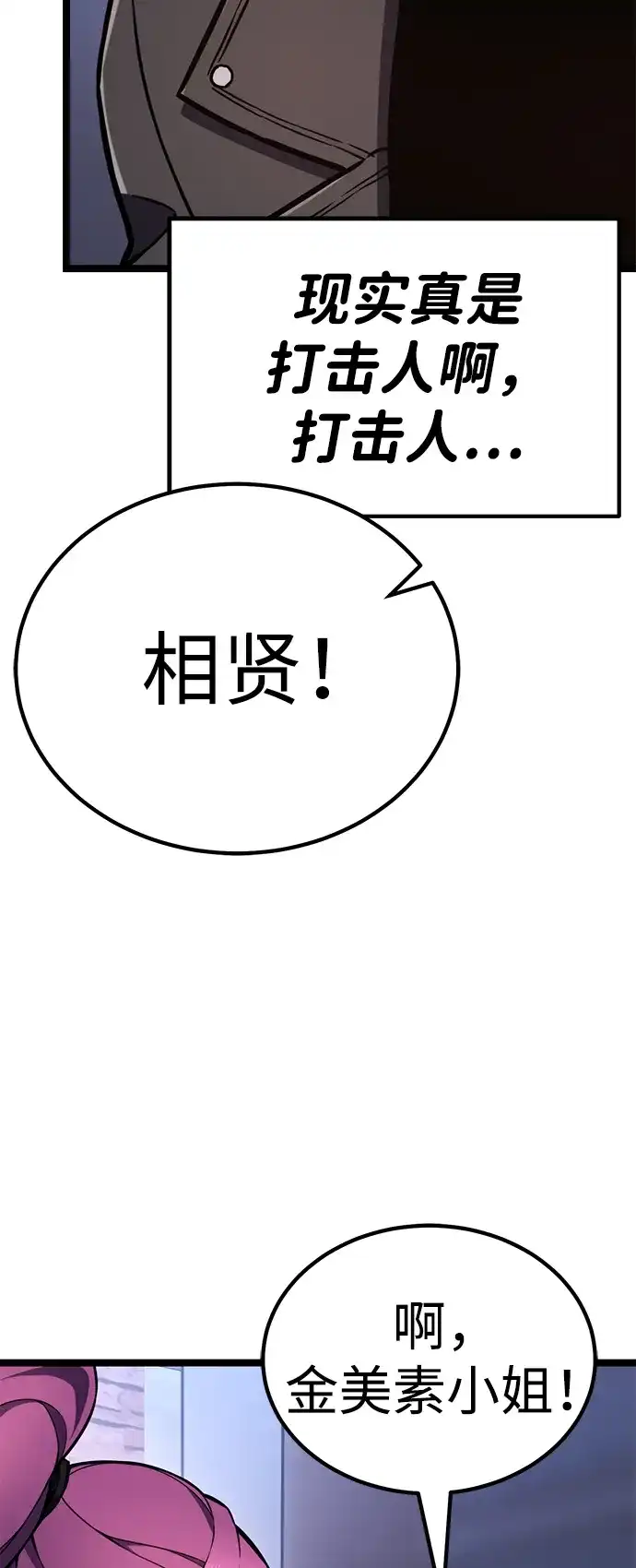 《我靠吞噬神器变强》[第17话] 觉悟 第105页