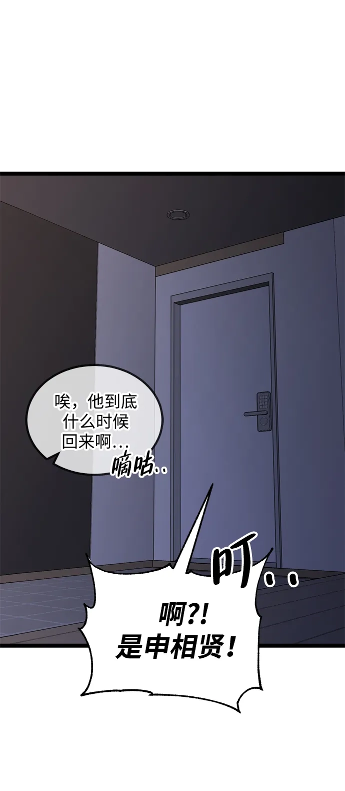 《我靠吞噬神器变强》[第17话] 觉悟 第27页