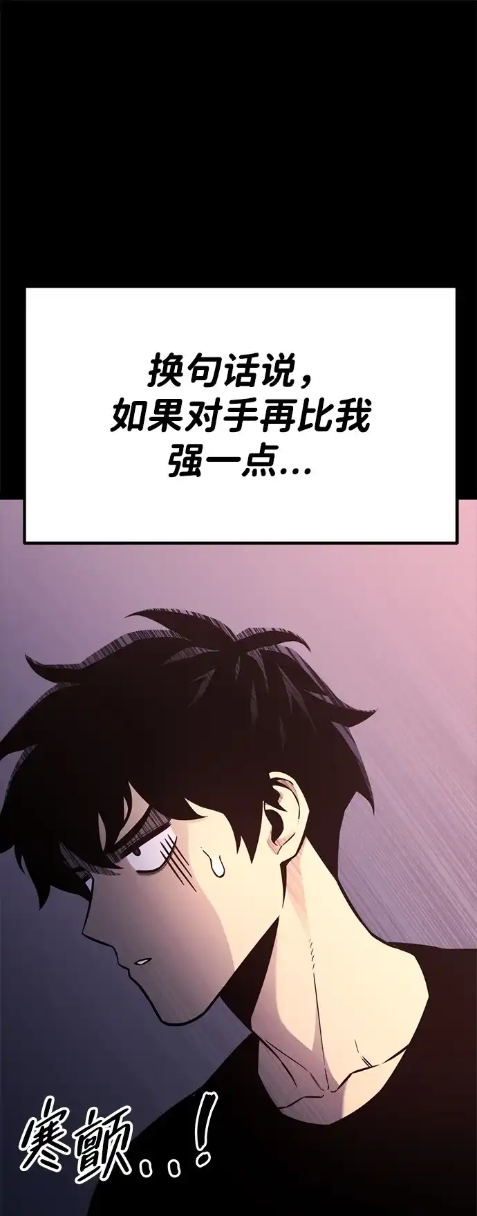 《我靠吞噬神器变强》[第17话] 觉悟 第54页