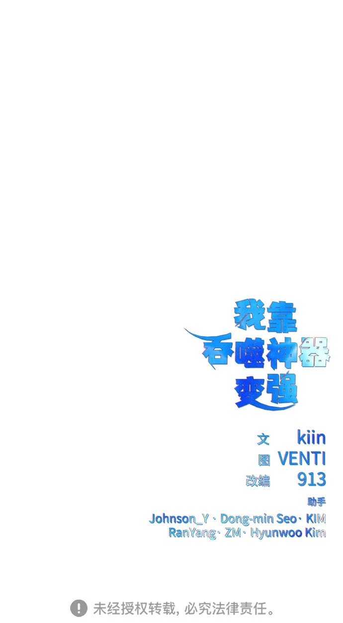 《我靠吞噬神器变强》[第17话] 觉悟 第110页