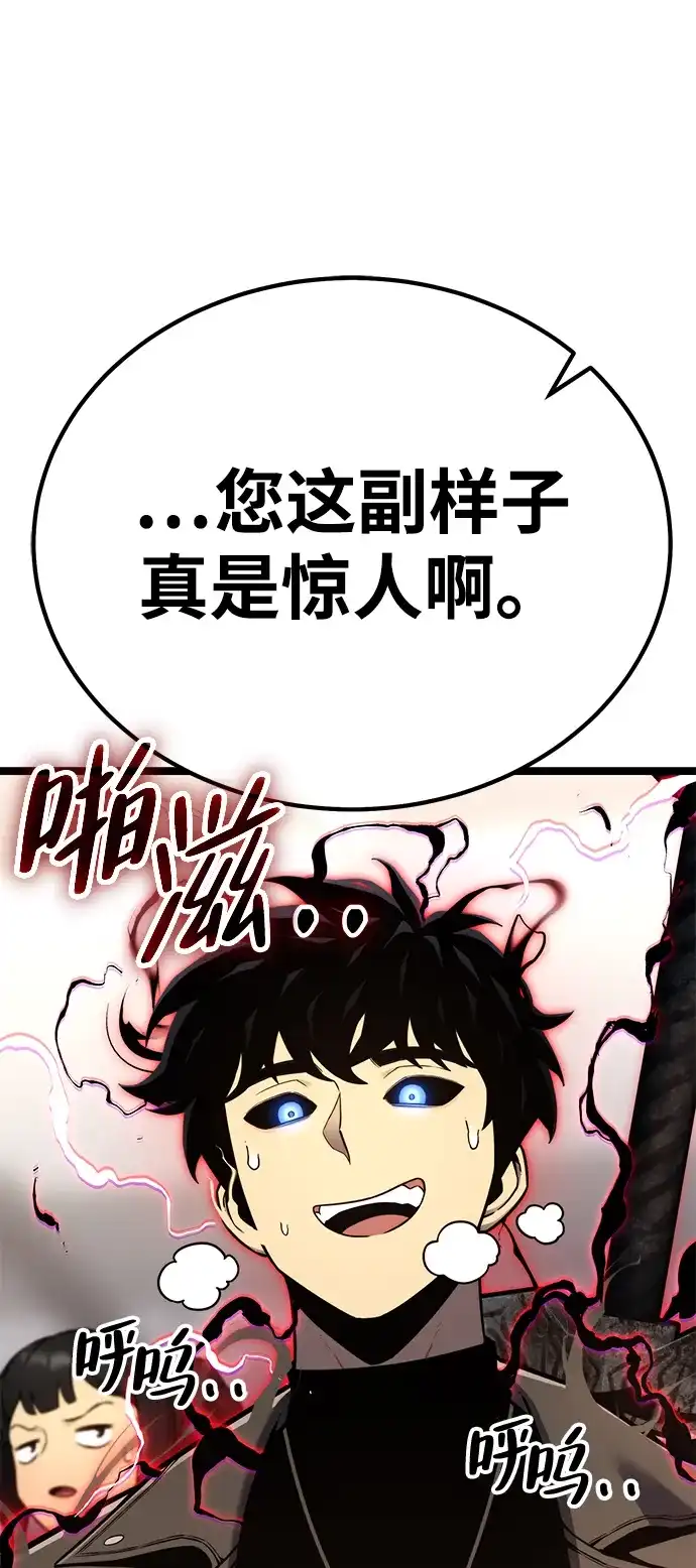 《我靠吞噬神器变强》[第17话] 觉悟 第84页