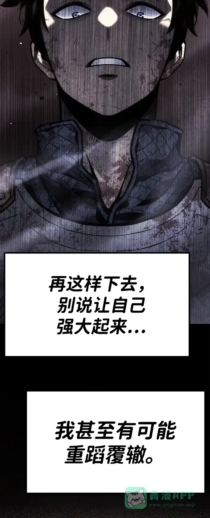 《我靠吞噬神器变强》[第17话] 觉悟 第56页