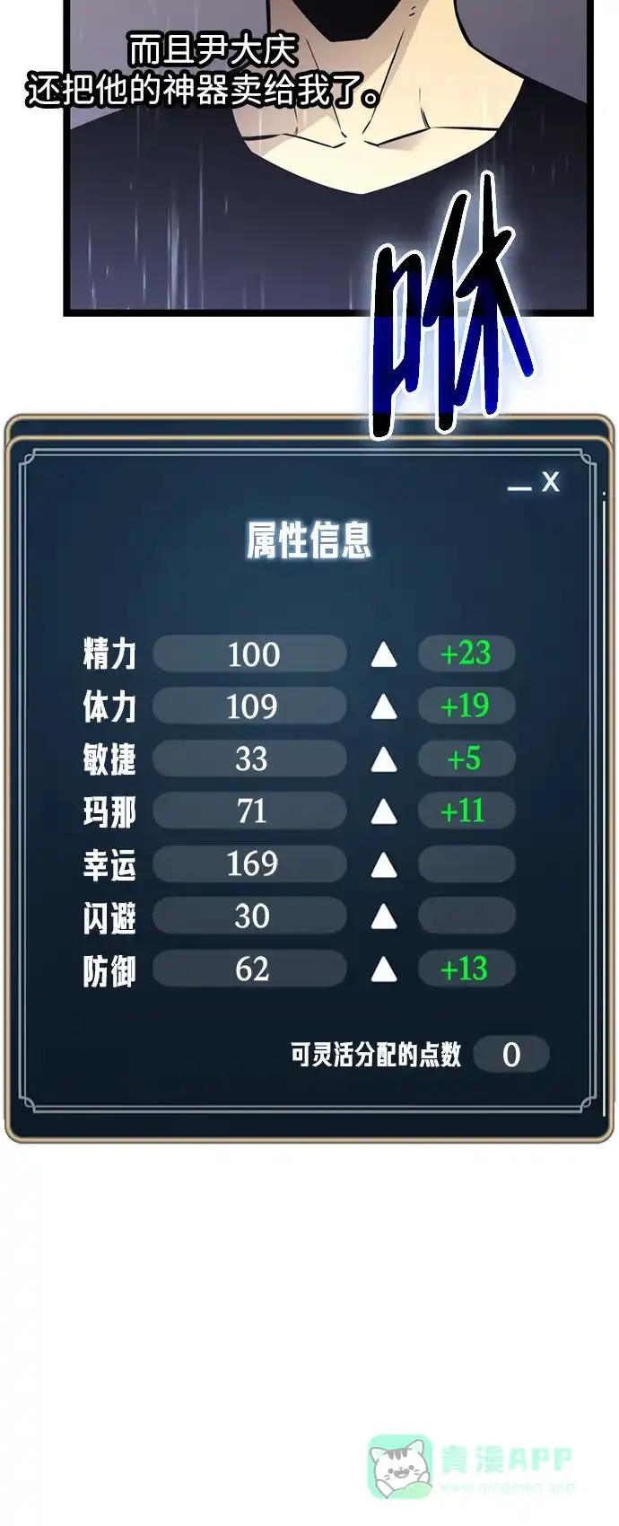 《我靠吞噬神器变强》[第17话] 觉悟 第41页