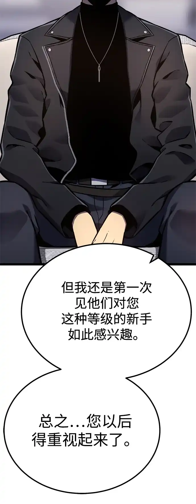 《我靠吞噬神器变强》[第17话] 觉悟 第100页