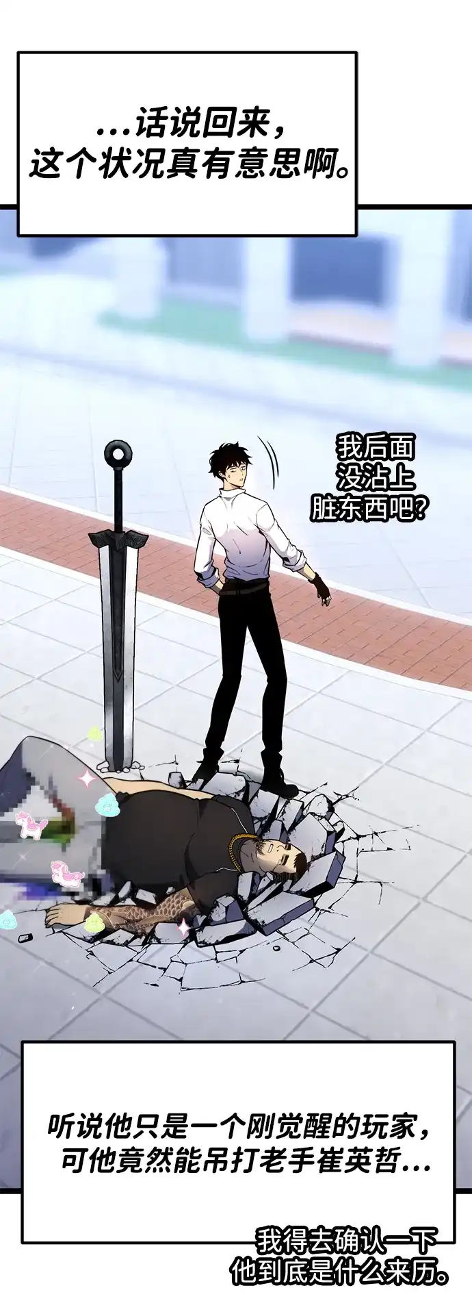 《我靠吞噬神器变强》[第17话] 觉悟 第10页